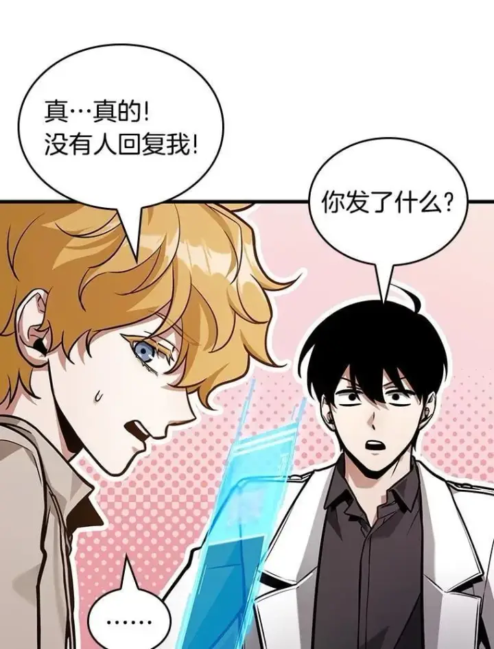 漫画《全知读者视角》238.不明正体之墙第38张图