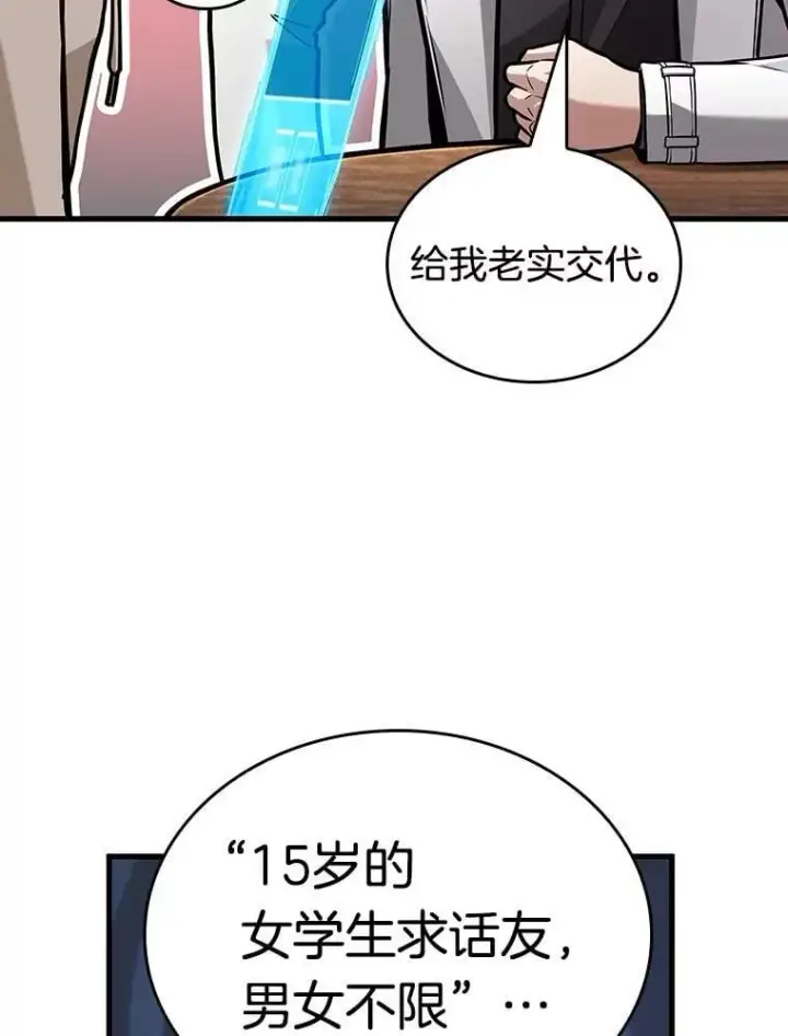 漫画《全知读者视角》238.不明正体之墙第39张图