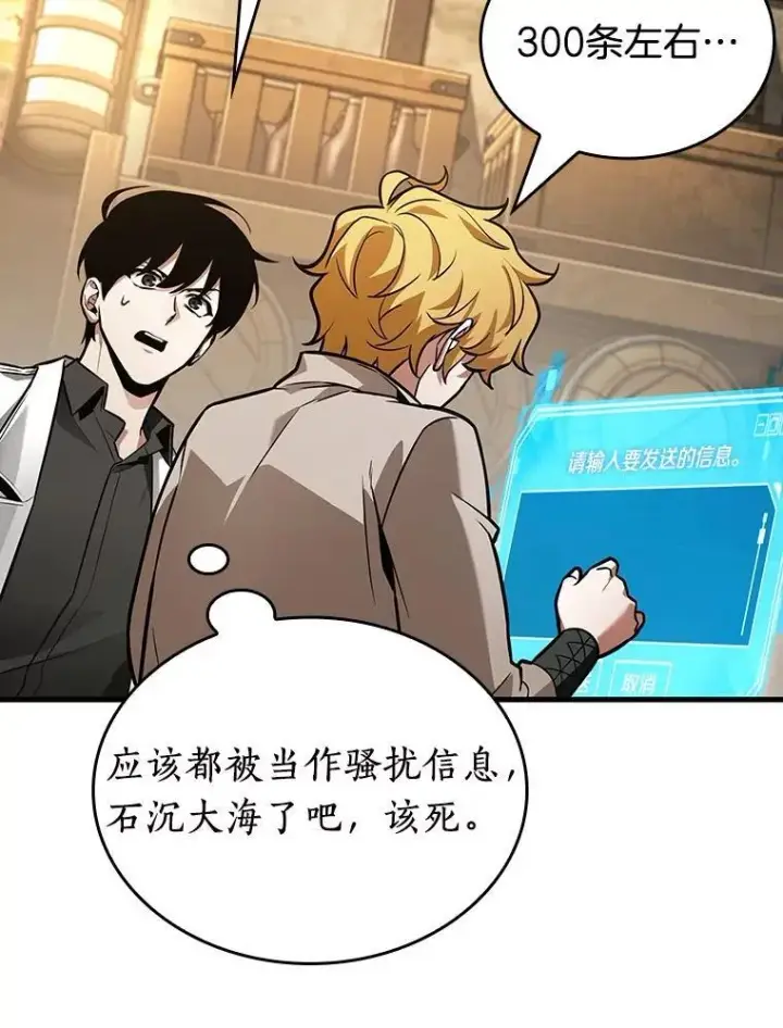 漫画《全知读者视角》238.不明正体之墙第42张图