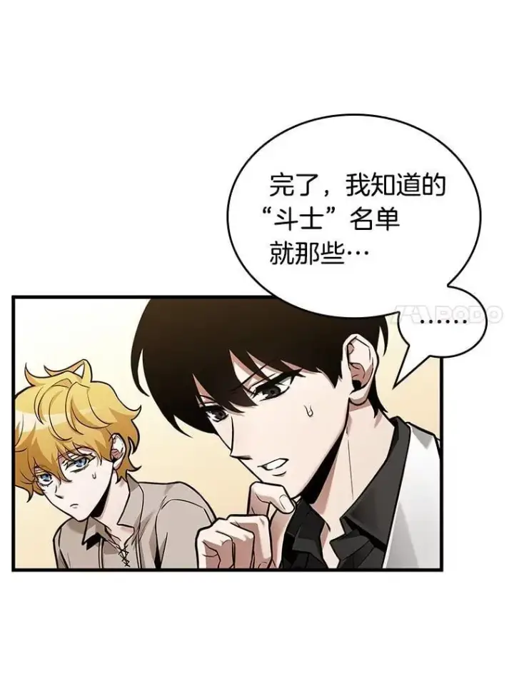 漫画《全知读者视角》238.不明正体之墙第43张图