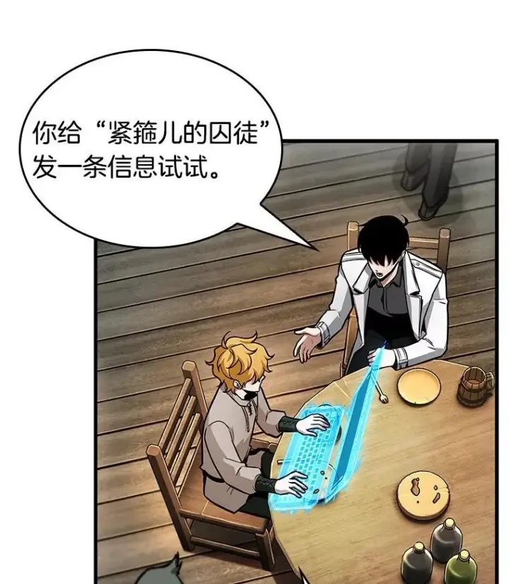 漫画《全知读者视角》238.不明正体之墙第44张图