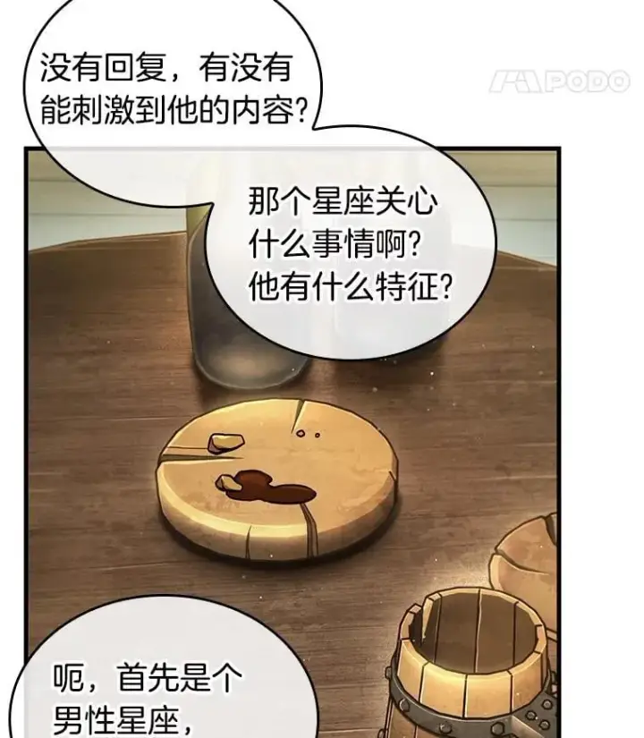 漫画《全知读者视角》238.不明正体之墙第47张图