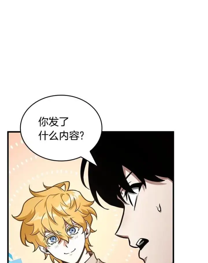 漫画《全知读者视角》238.不明正体之墙第52张图