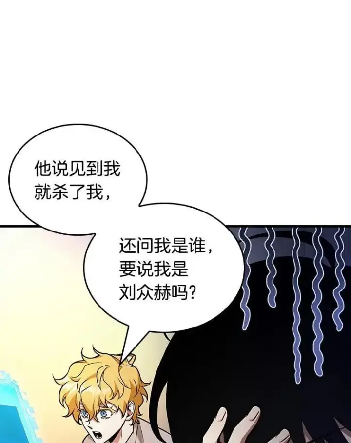 漫画《全知读者视角》238.不明正体之墙第55张图