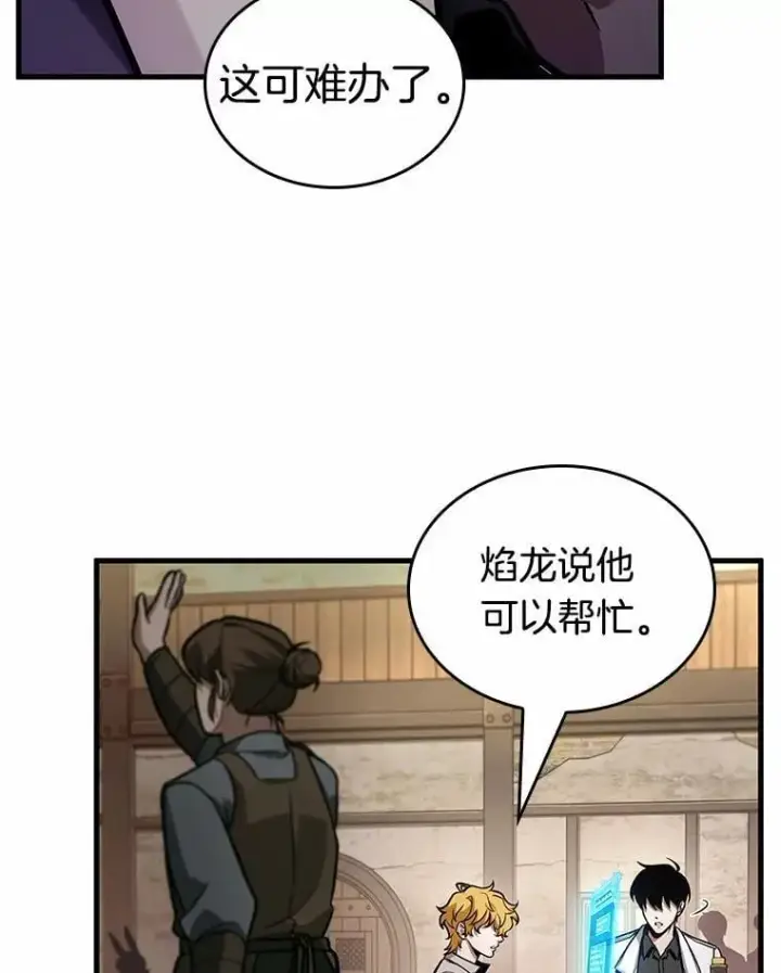 漫画《全知读者视角》238.不明正体之墙第59张图