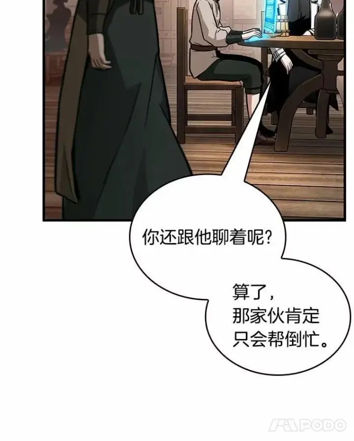漫画《全知读者视角》238.不明正体之墙第60张图