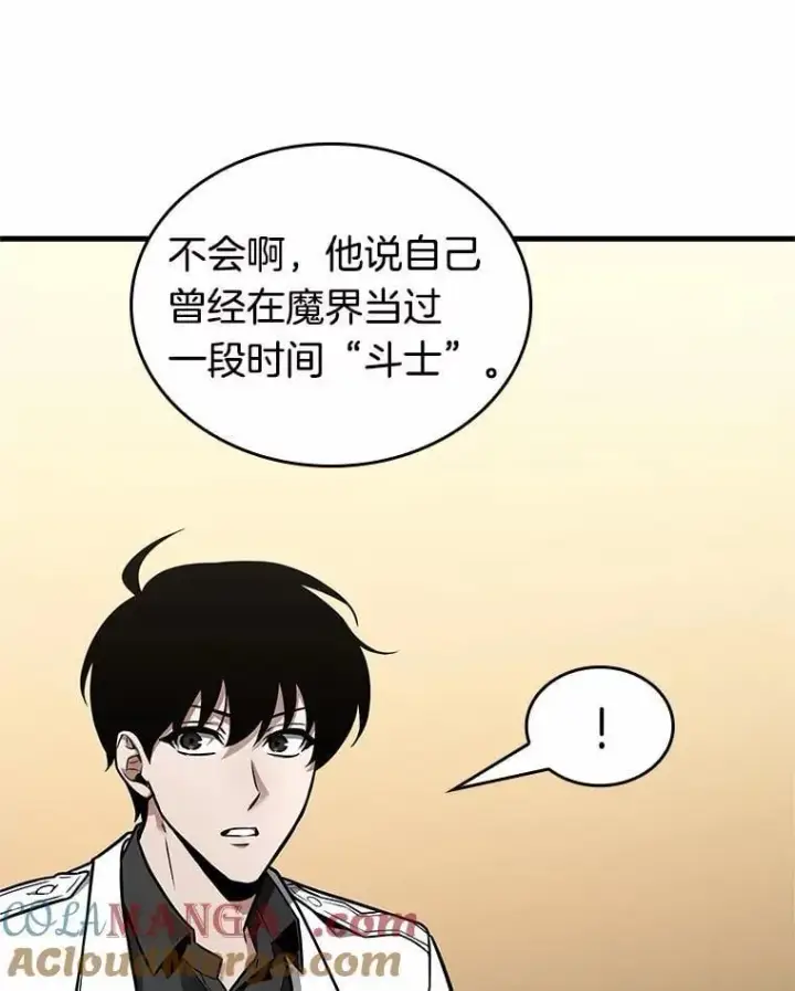 漫画《全知读者视角》238.不明正体之墙第61张图