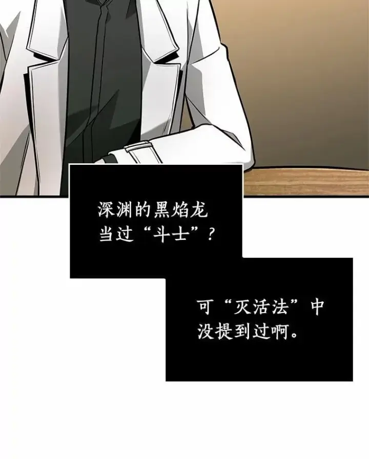漫画《全知读者视角》238.不明正体之墙第62张图