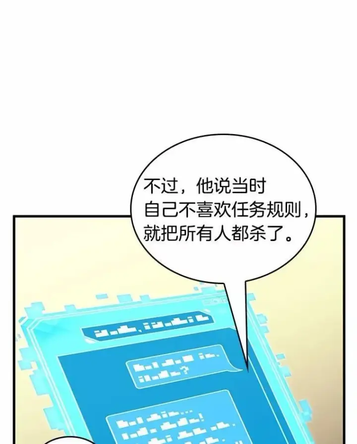 漫画《全知读者视角》238.不明正体之墙第63张图