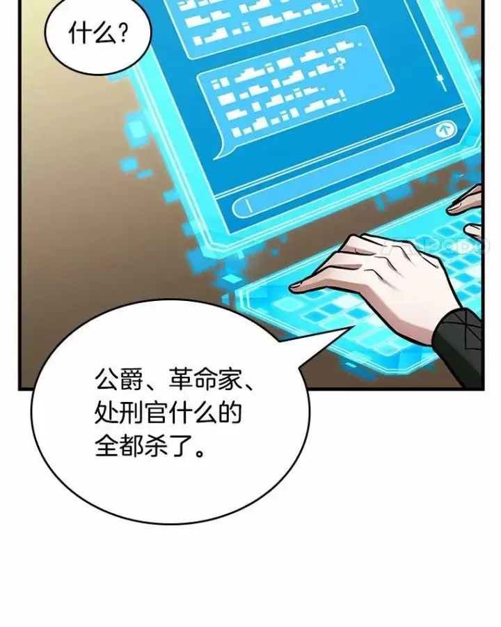 漫画《全知读者视角》238.不明正体之墙第64张图