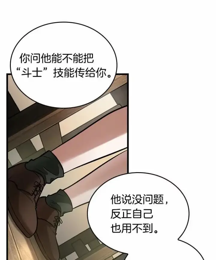 漫画《全知读者视角》238.不明正体之墙第68张图