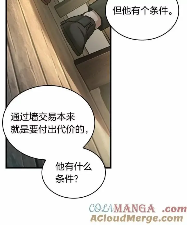 漫画《全知读者视角》238.不明正体之墙第69张图
