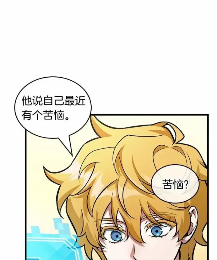 漫画《全知读者视角》238.不明正体之墙第70张图