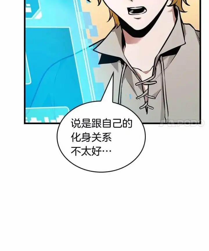 漫画《全知读者视角》238.不明正体之墙第71张图