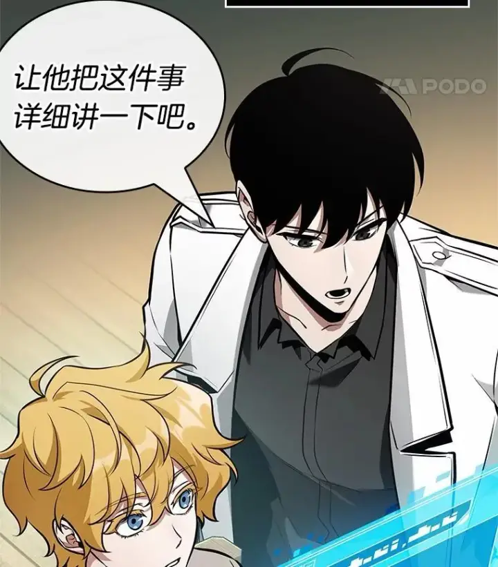 漫画《全知读者视角》238.不明正体之墙第75张图