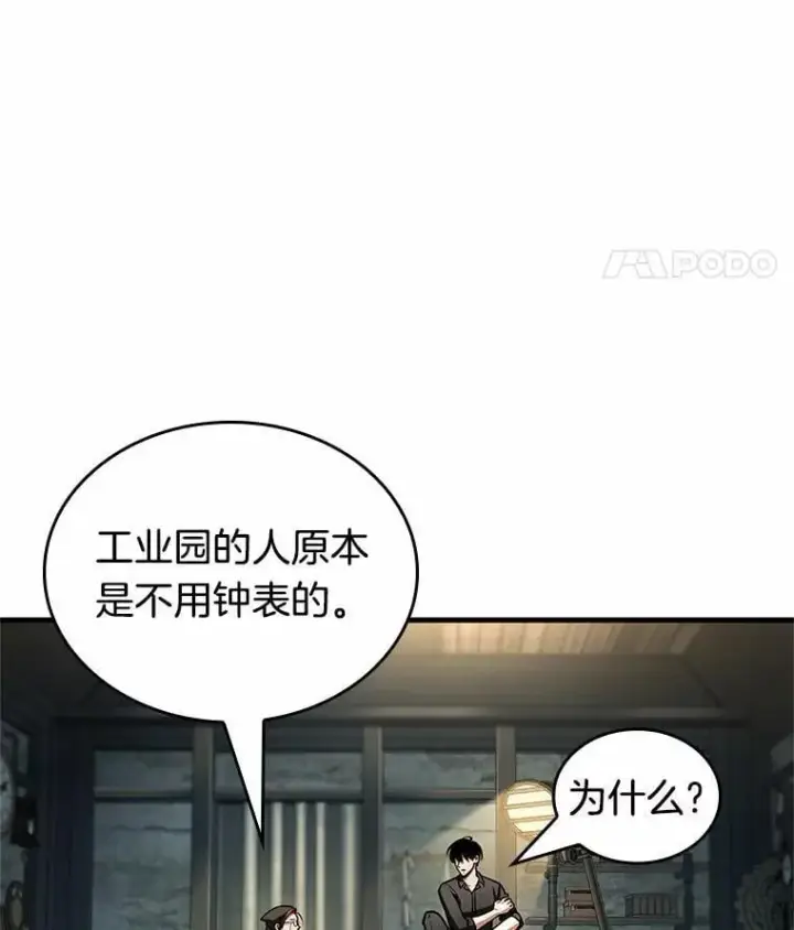 漫画《全知读者视角》238.不明正体之墙第8张图