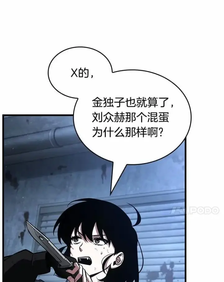 漫画《全知读者视角》238.不明正体之墙第88张图