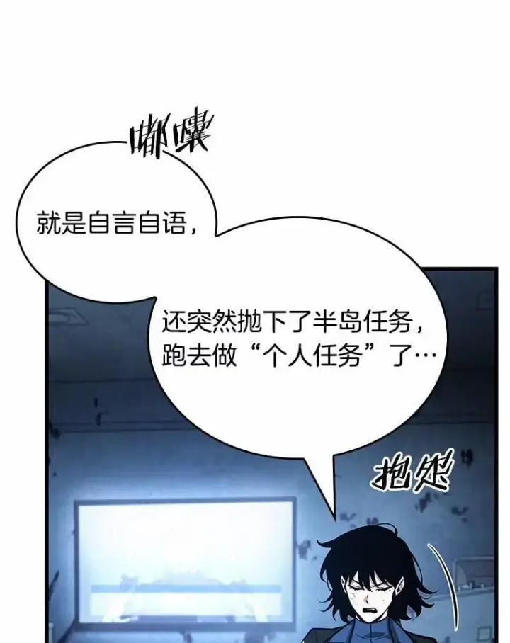 漫画《全知读者视角》238.不明正体之墙第90张图