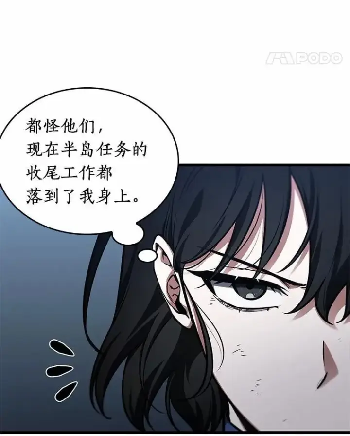 漫画《全知读者视角》238.不明正体之墙第92张图