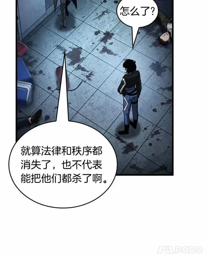 漫画《全知读者视角》238.不明正体之墙第99张图