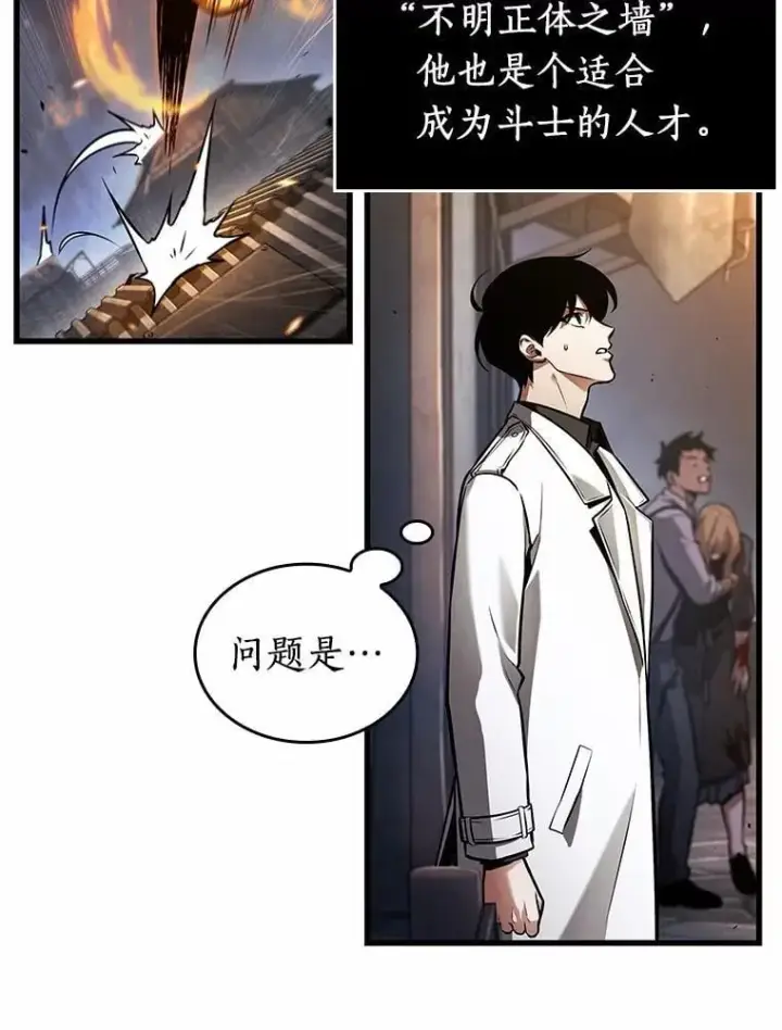 漫画《全知读者视角》239.不明正体之墙第108张图