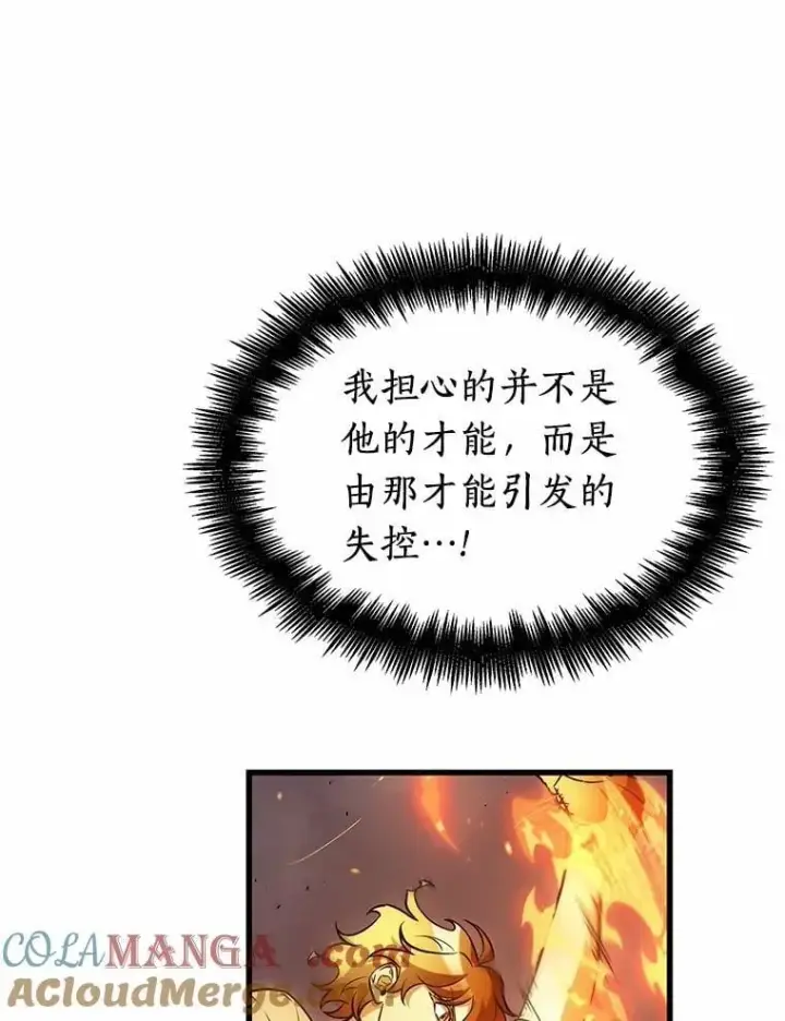 漫画《全知读者视角》239.不明正体之墙第117张图