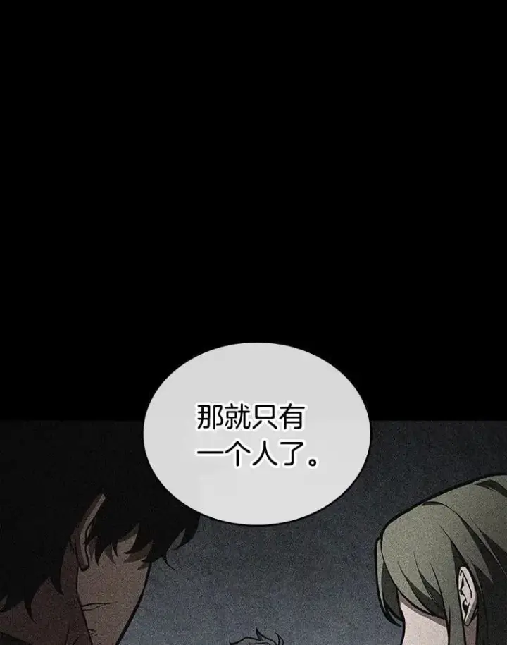 漫画《全知读者视角》239.不明正体之墙第91张图