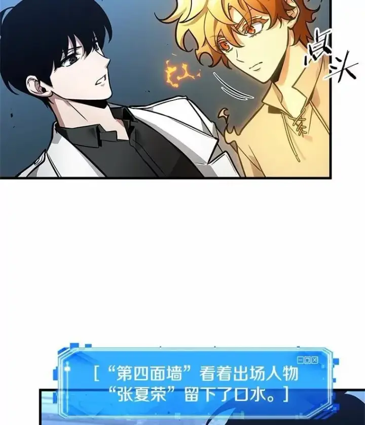 漫画《全知读者视角》240.不明正体之墙第23张图