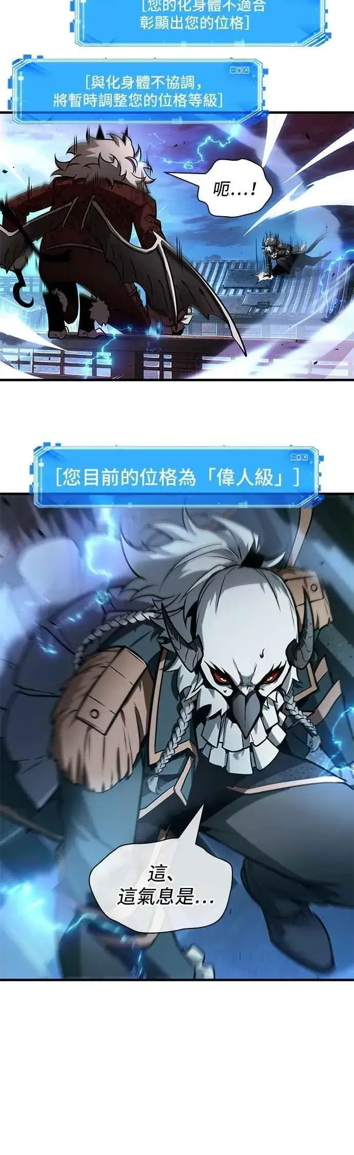漫画《全知读者视角》241. Ep.39 来历不明之墙（7）第10张图