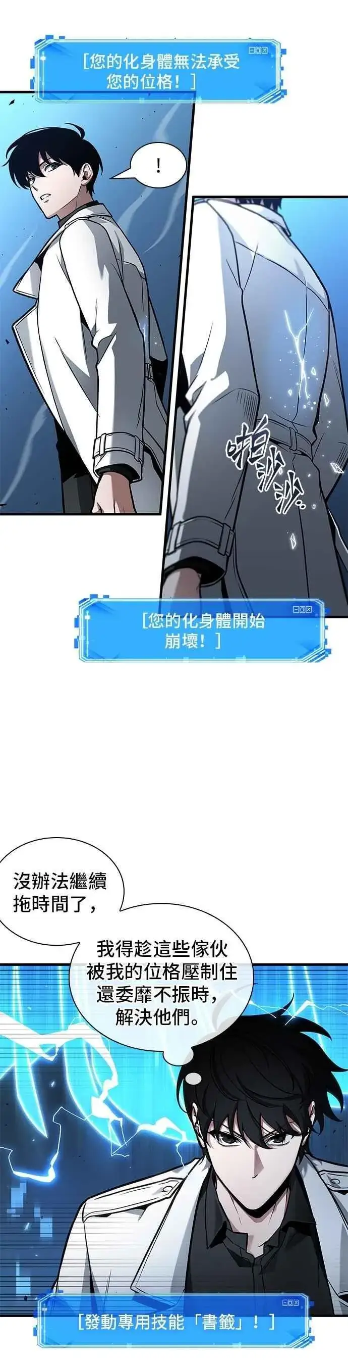漫画《全知读者视角》241. Ep.39 来历不明之墙（7）第12张图