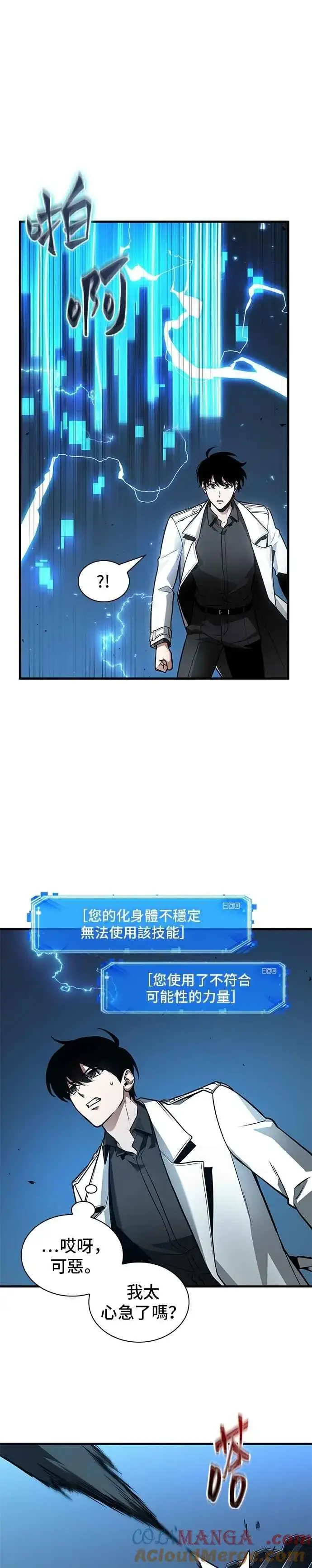 漫画《全知读者视角》241. Ep.39 来历不明之墙（7）第13张图