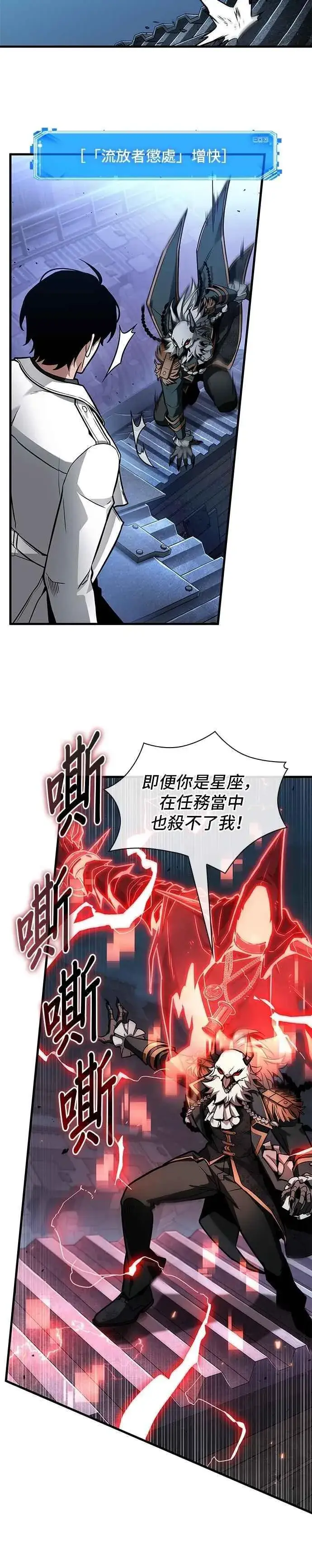 漫画《全知读者视角》241. Ep.39 来历不明之墙（7）第14张图