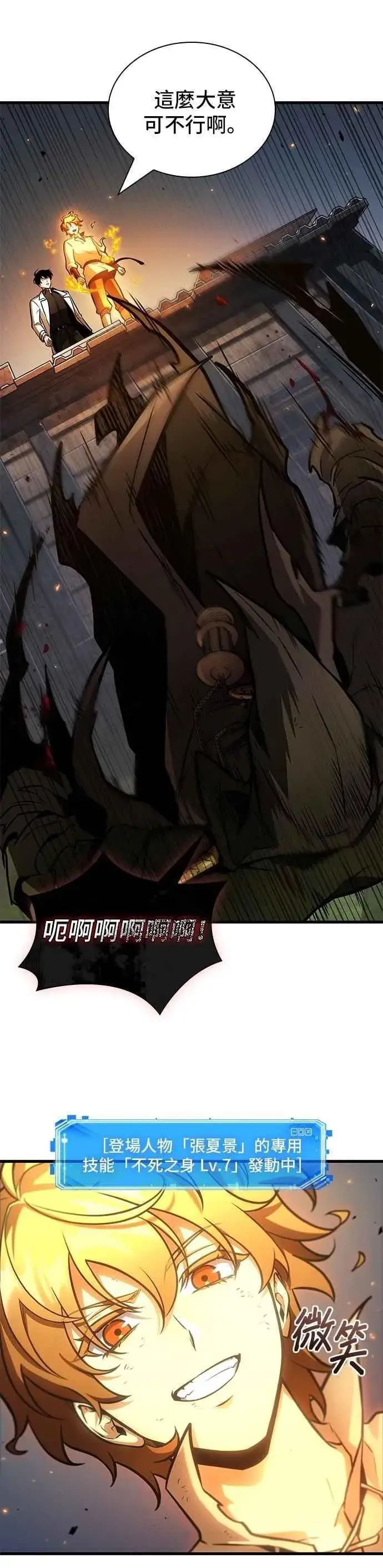 漫画《全知读者视角》241. Ep.39 来历不明之墙（7）第22张图