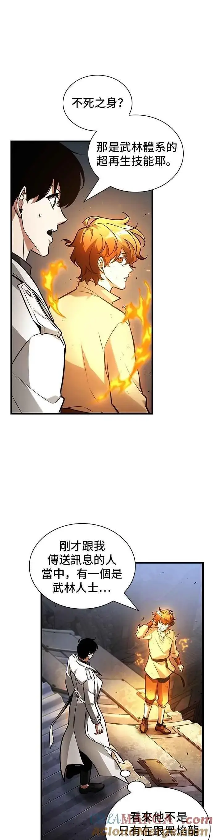 漫画《全知读者视角》241. Ep.39 来历不明之墙（7）第23张图