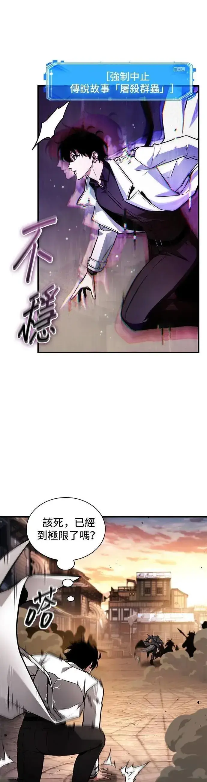 漫画《全知读者视角》242. Ep.40 孵化（1）第13张图