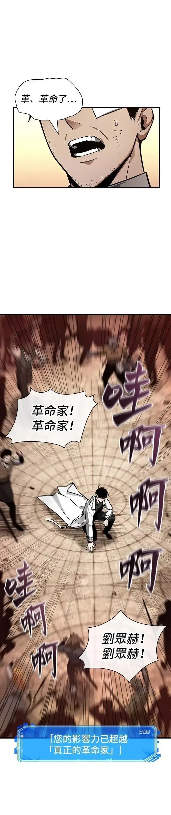 漫画《全知读者视角》242. Ep.40 孵化（1）第17张图