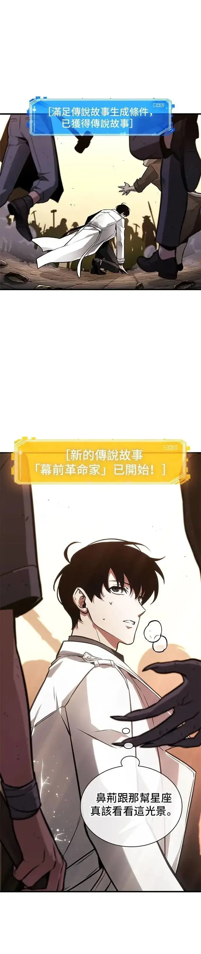 漫画《全知读者视角》242. Ep.40 孵化（1）第18张图