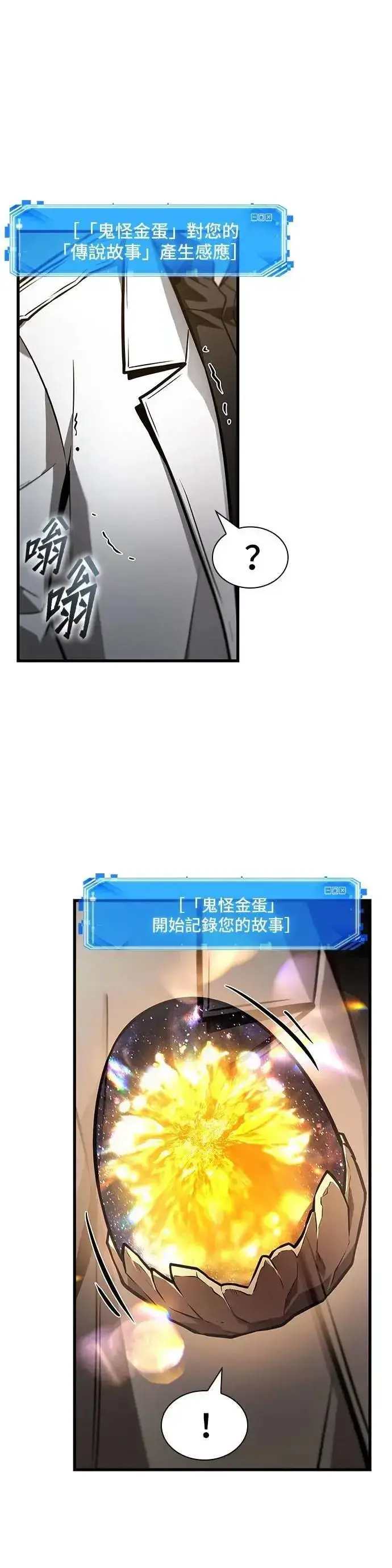 漫画《全知读者视角》242. Ep.40 孵化（1）第19张图