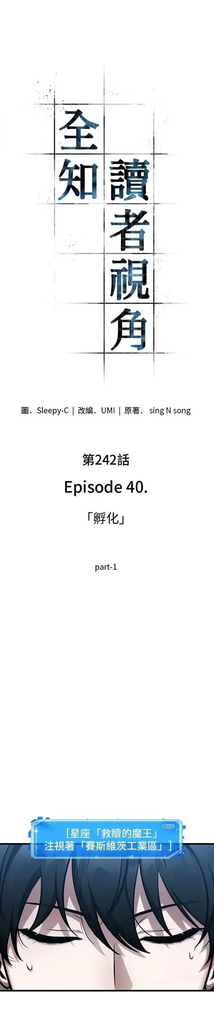 漫画《全知读者视角》242. Ep.40 孵化（1）第22张图