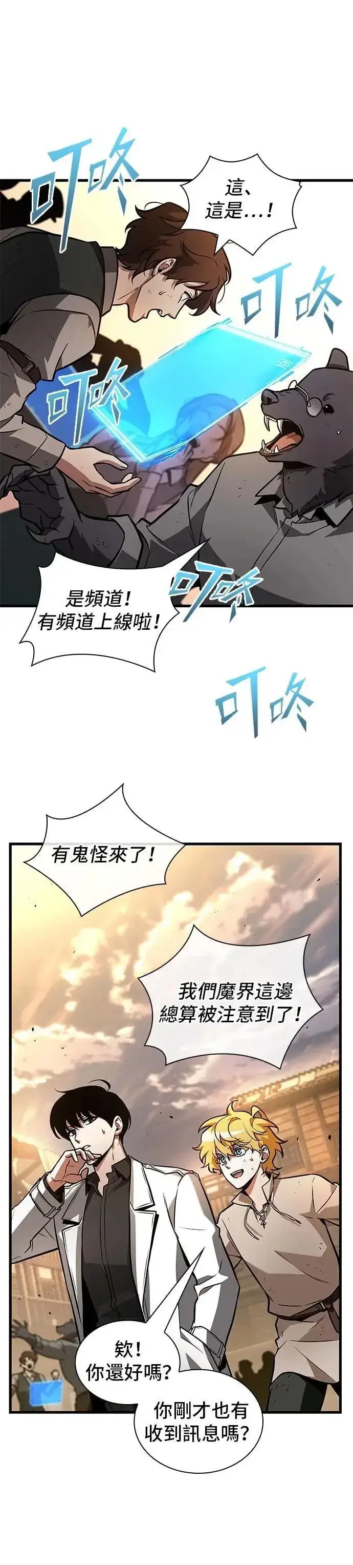 漫画《全知读者视角》242. Ep.40 孵化（1）第25张图