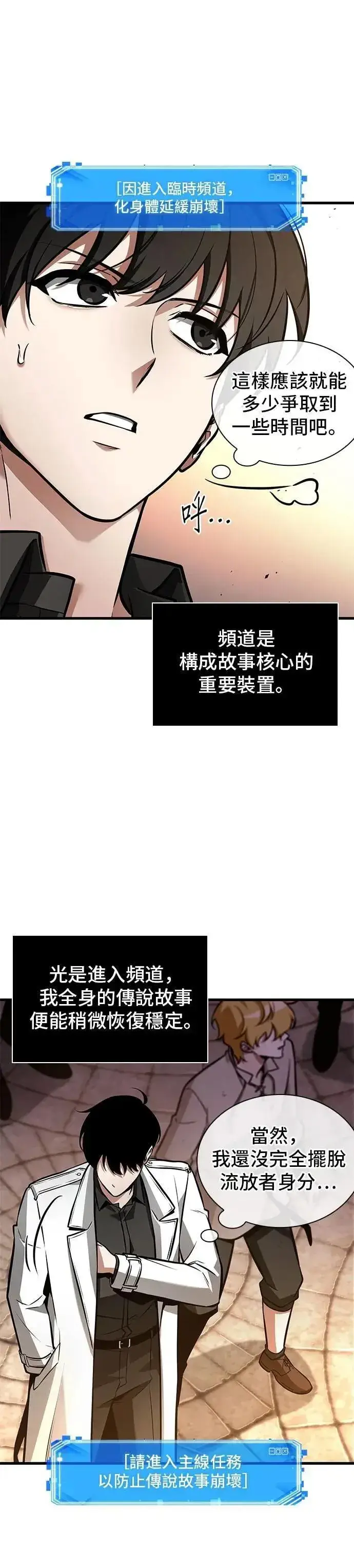 漫画《全知读者视角》242. Ep.40 孵化（1）第26张图