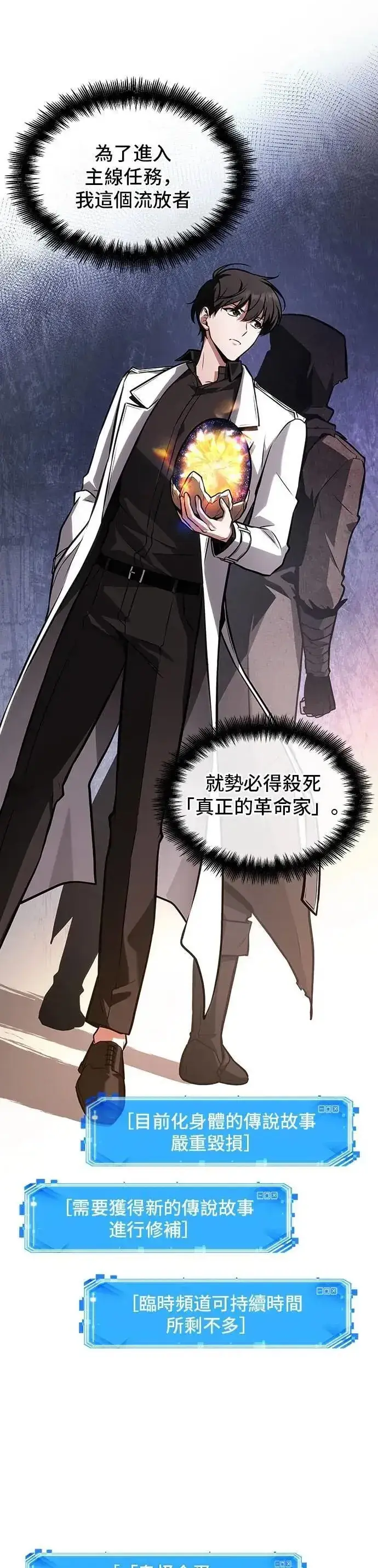 漫画《全知读者视角》242. Ep.40 孵化（1）第27张图