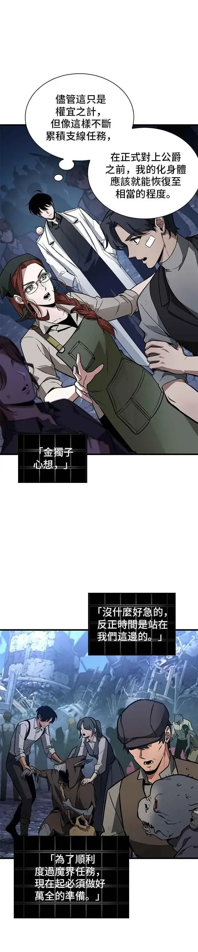 漫画《全知读者视角》244. Ep.40 孵化（3）第32张图