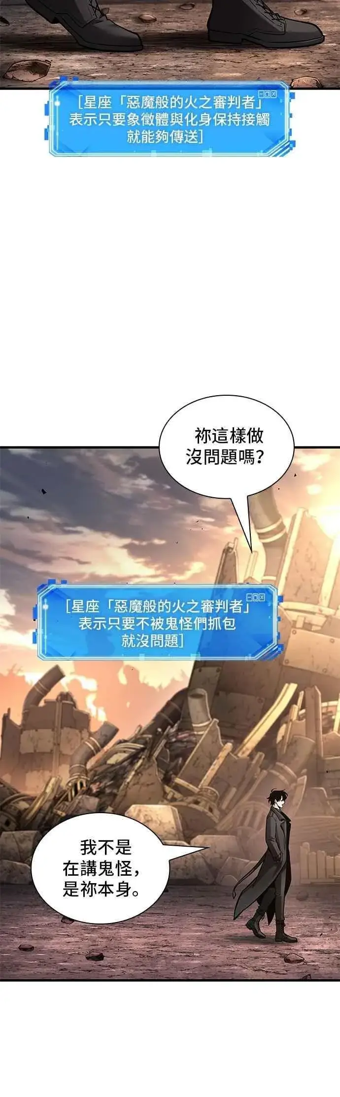 漫画《全知读者视角》244. Ep.40 孵化（3）第4张图