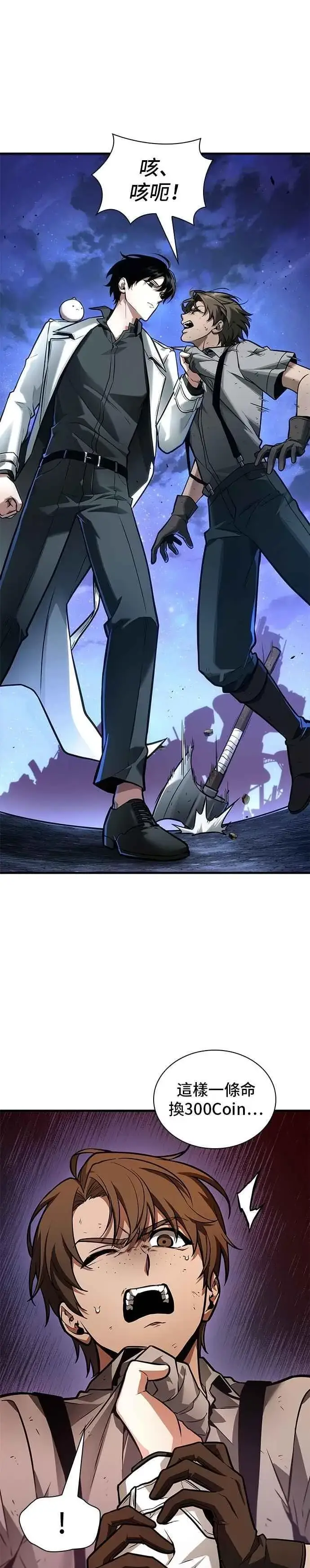 漫画《全知读者视角》245. Ep.41 真正的革命家（1）第11张图