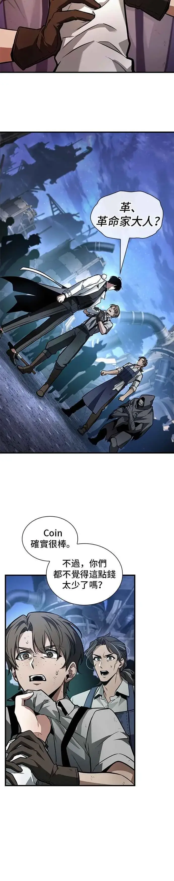 漫画《全知读者视角》245. Ep.41 真正的革命家（1）第12张图