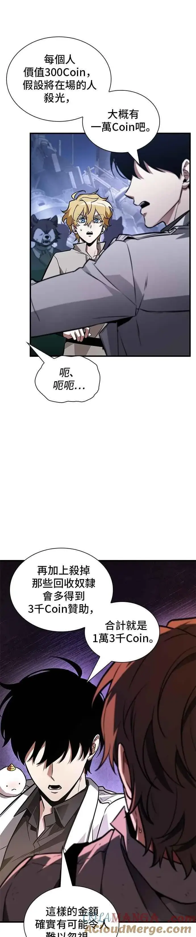 漫画《全知读者视角》245. Ep.41 真正的革命家（1）第13张图