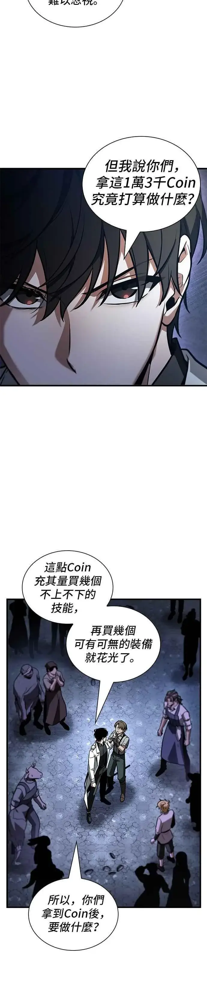 漫画《全知读者视角》245. Ep.41 真正的革命家（1）第14张图