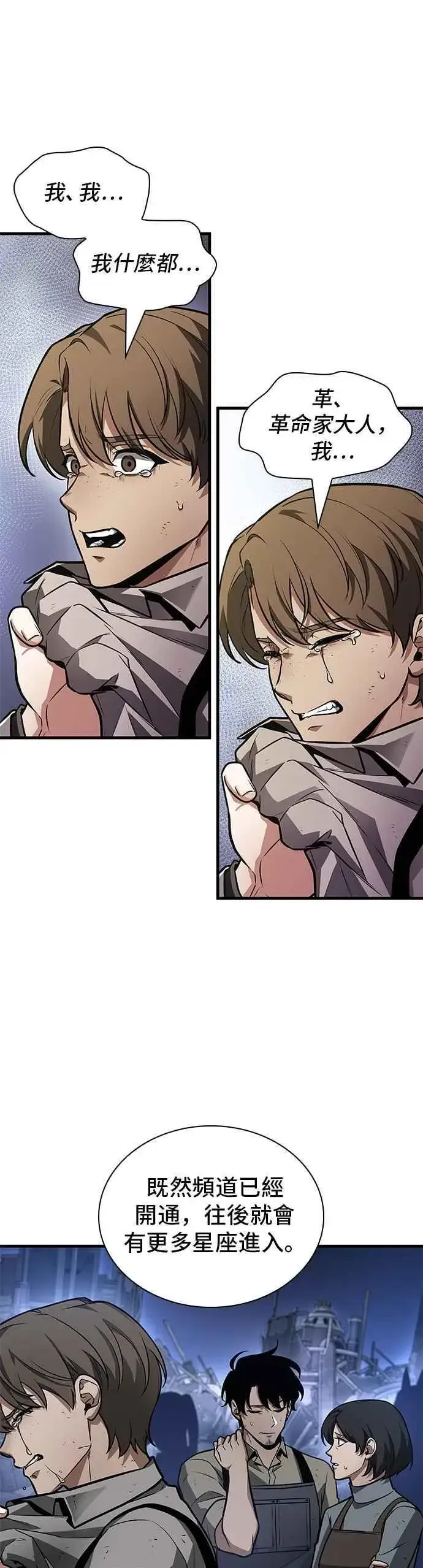 漫画《全知读者视角》245. Ep.41 真正的革命家（1）第15张图