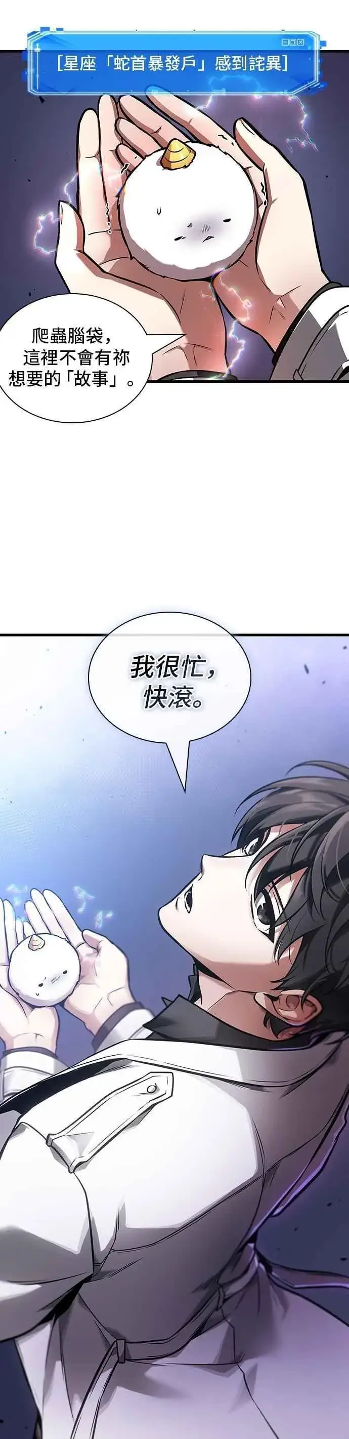 漫画《全知读者视角》245. Ep.41 真正的革命家（1）第24张图